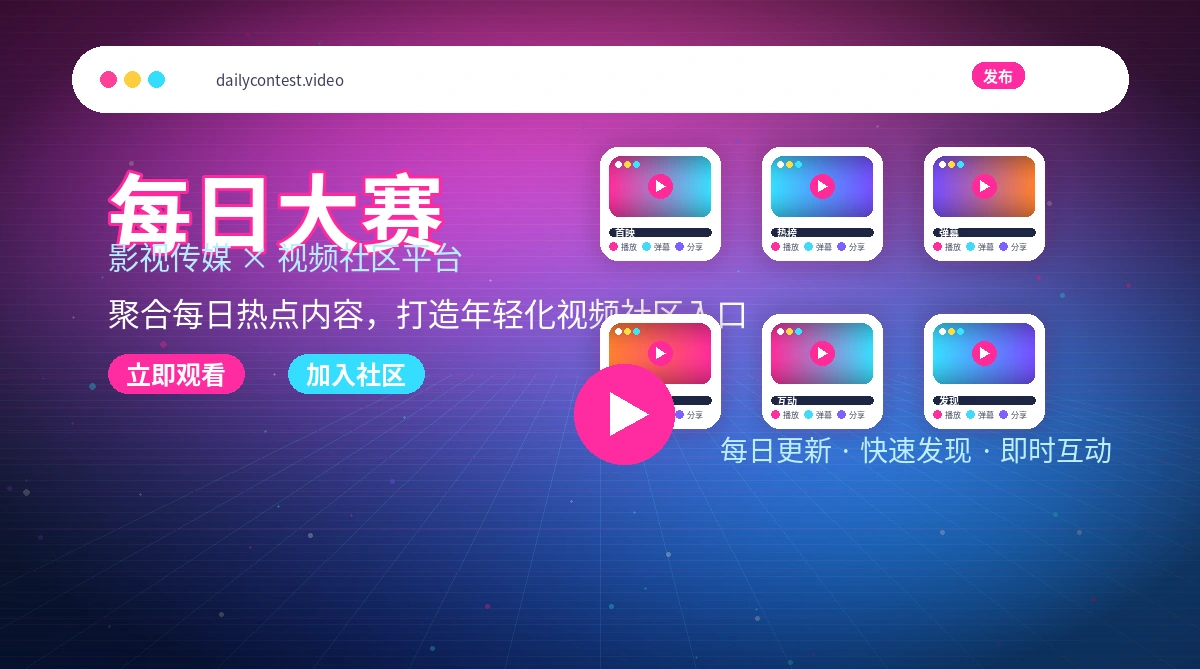 每日大赛活动公告与影像主题内容